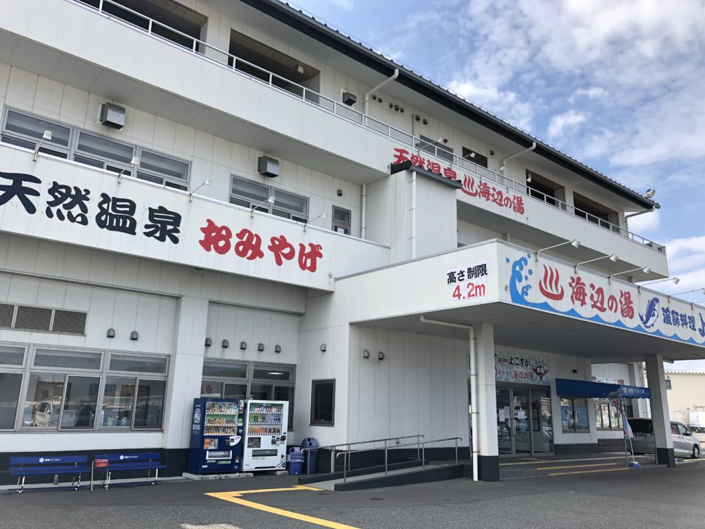 横須賀 久里浜 海が眺められる温泉露天風呂があるスーパー銭湯 海辺の湯 久里浜店 トイプーサニーとミントのたいよう日記